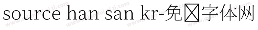 source han san kr字体转换